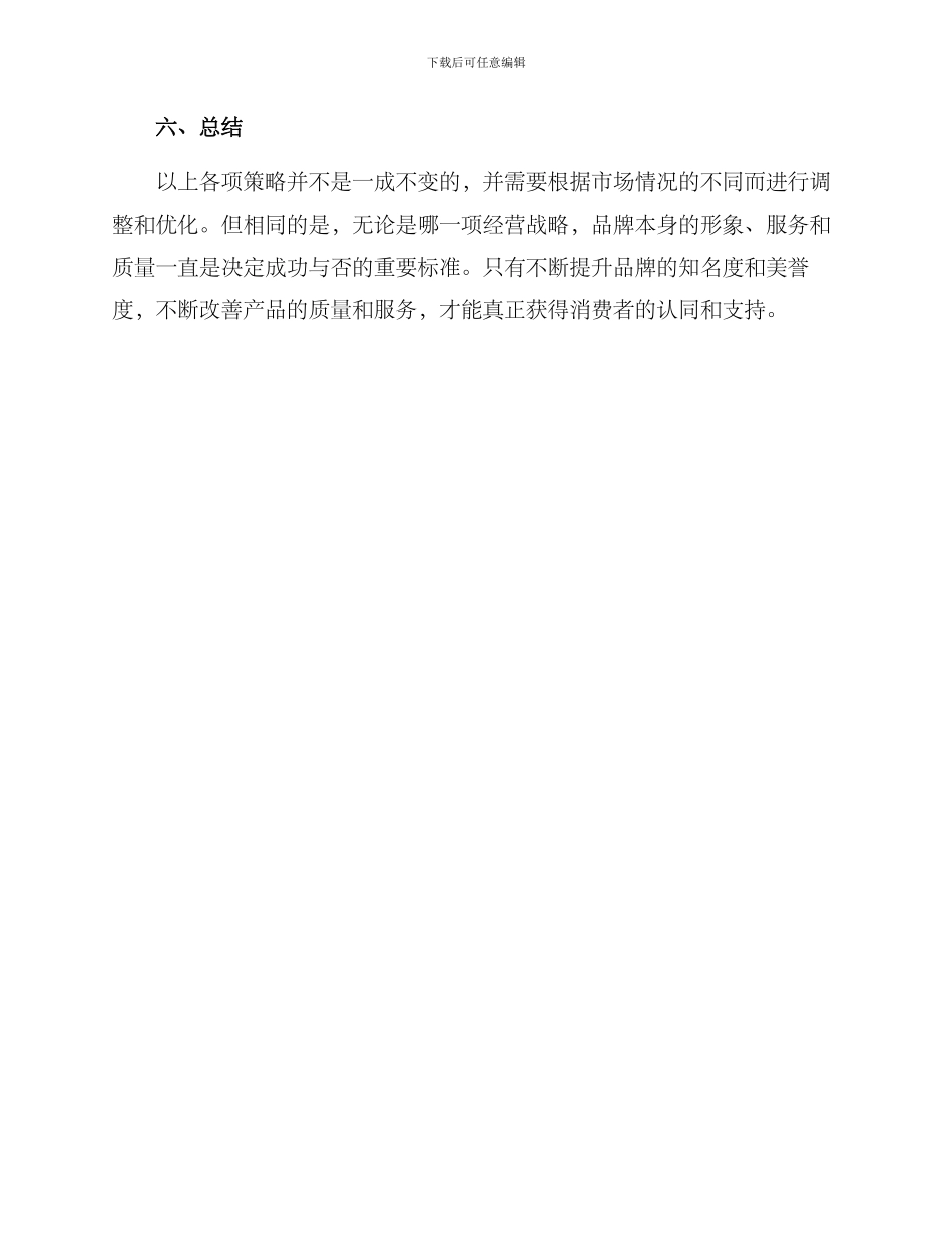 卖杂粮饼营销方案_第3页