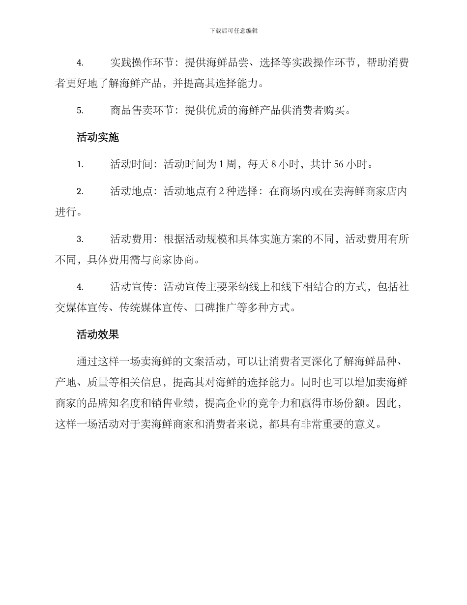 卖海鲜文案活动方案_第2页