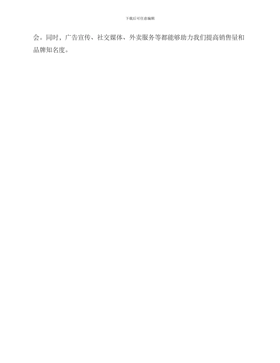 卖汉堡营销计划方案_第3页