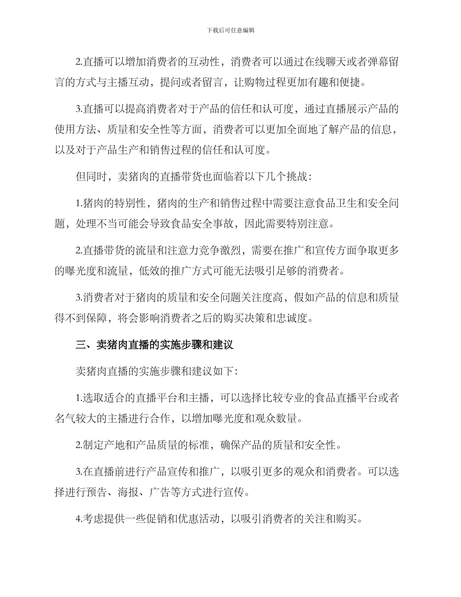 卖猪肉直播方案_第2页