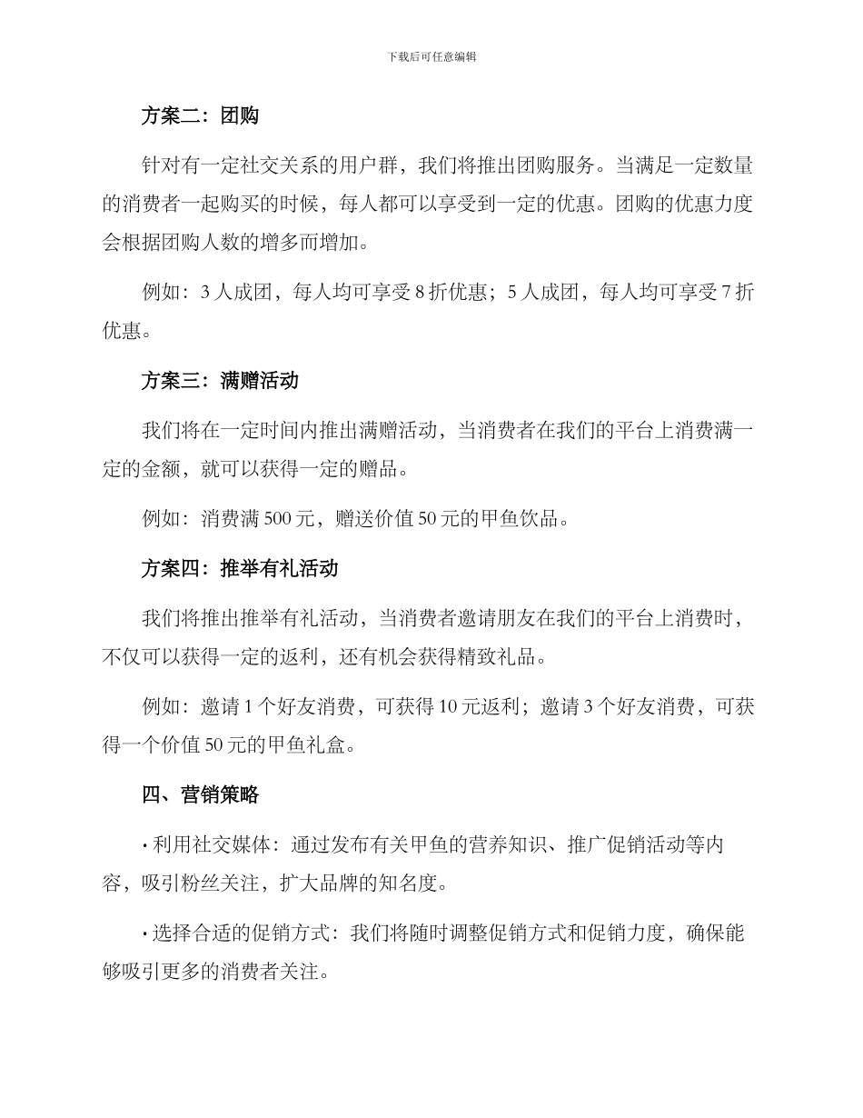 卖甲鱼促销方案_第2页
