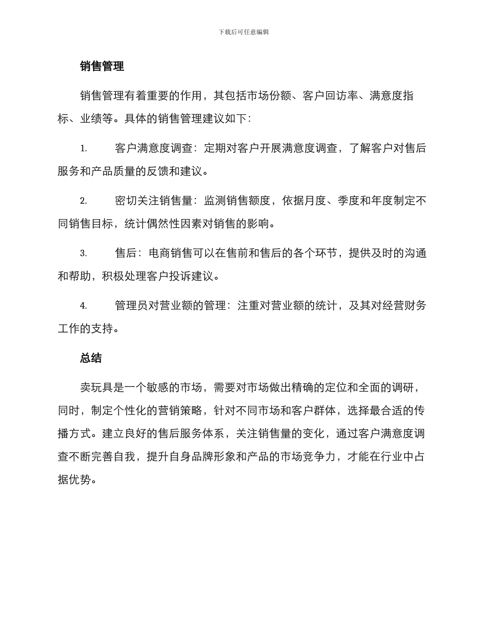 卖玩具营销方案_第3页