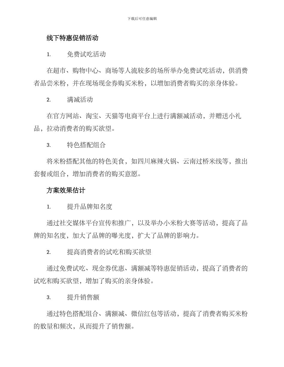 卖米粉促销活动方案_第2页