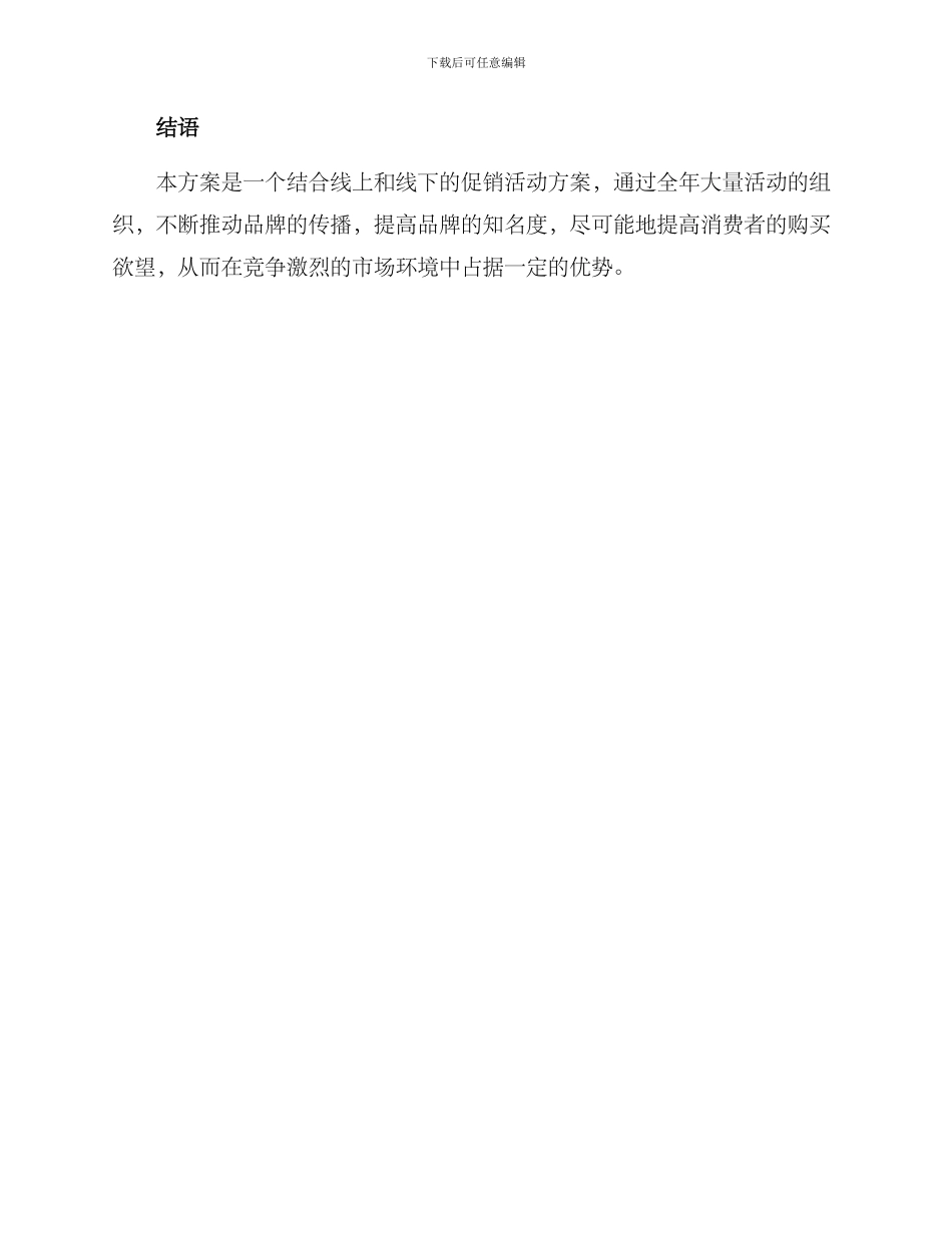 卖米粉促销活动方案_第3页