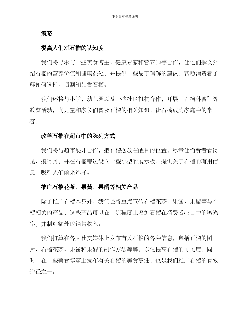 卖石榴策划方案_第2页