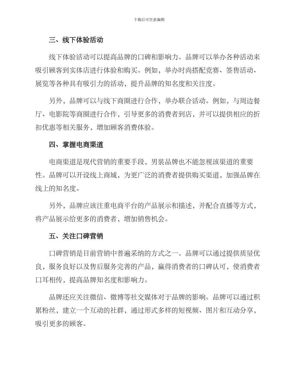 卖男装的营销方案_第2页