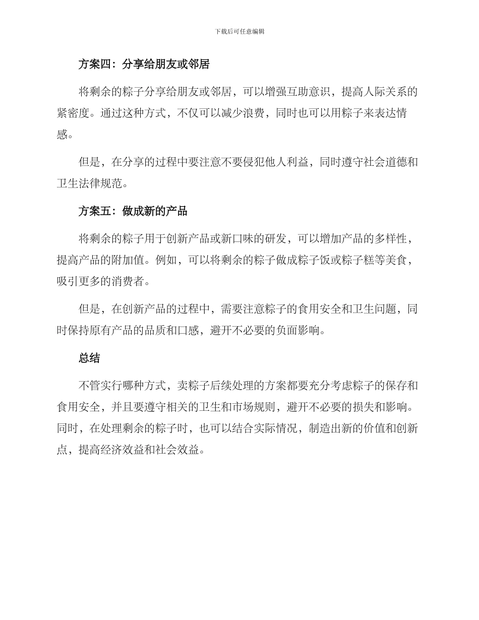 卖粽子后续处理方案_第2页