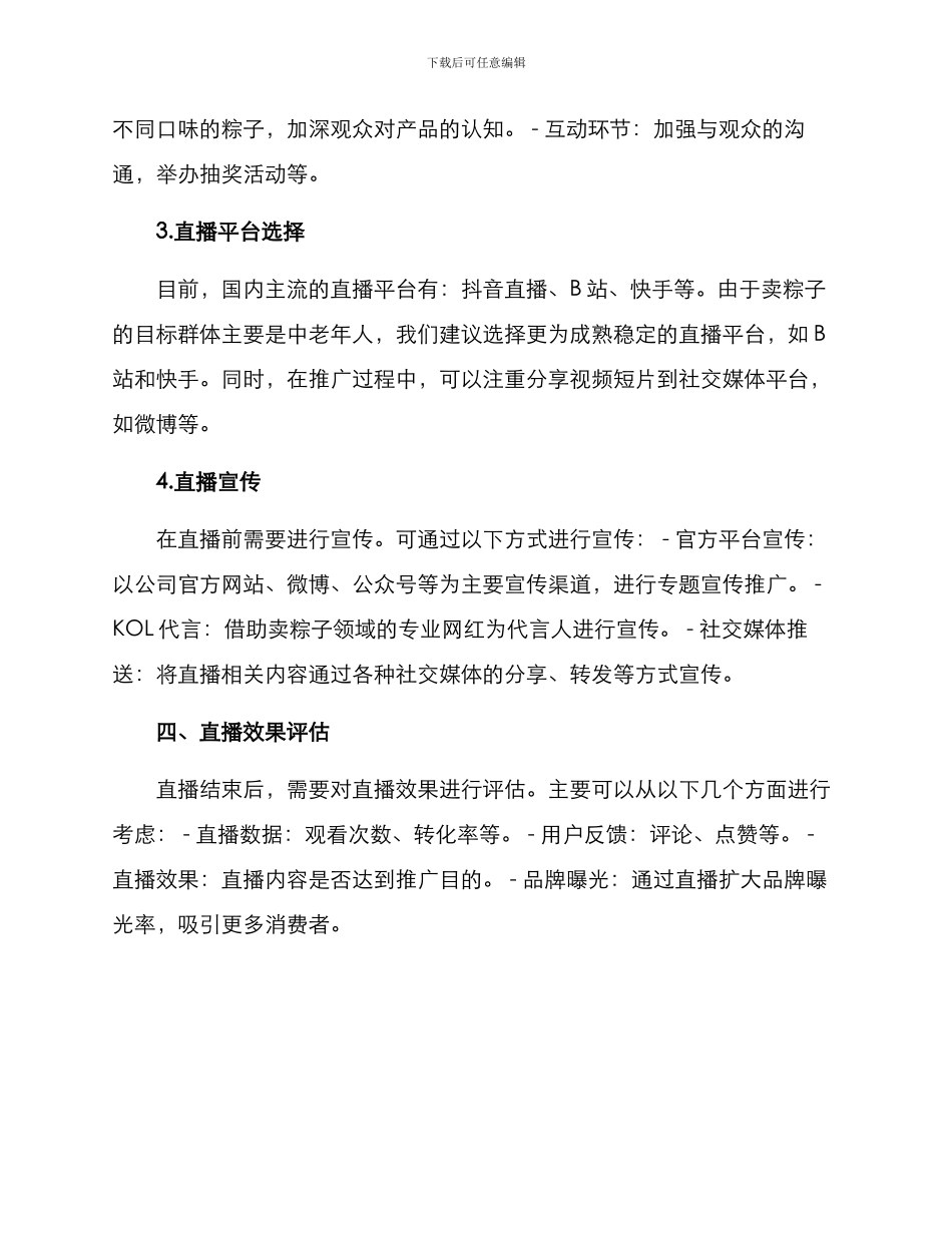 卖粽子直播策划方案_第2页