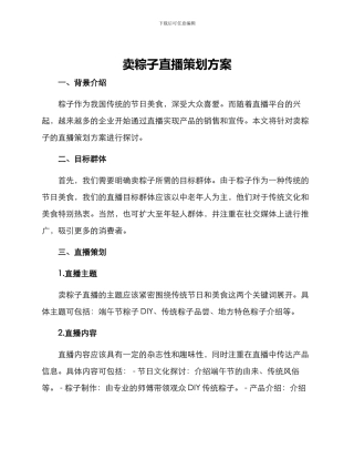 卖粽子直播策划方案