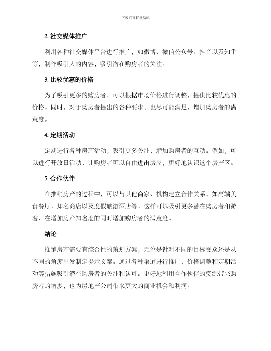 卖房的推销策划方案_第2页