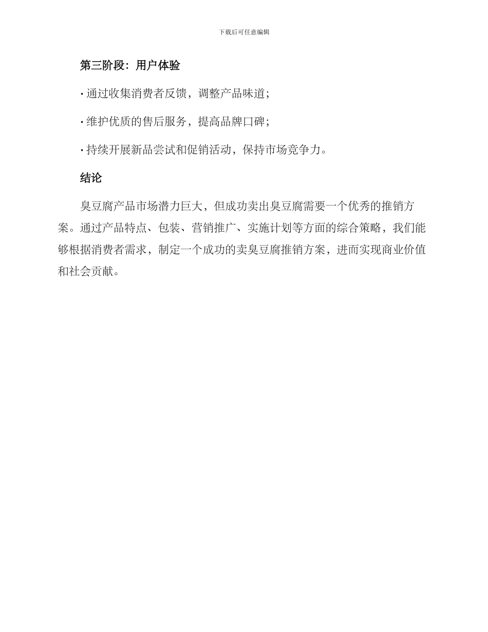 卖臭豆腐推销方案_第3页