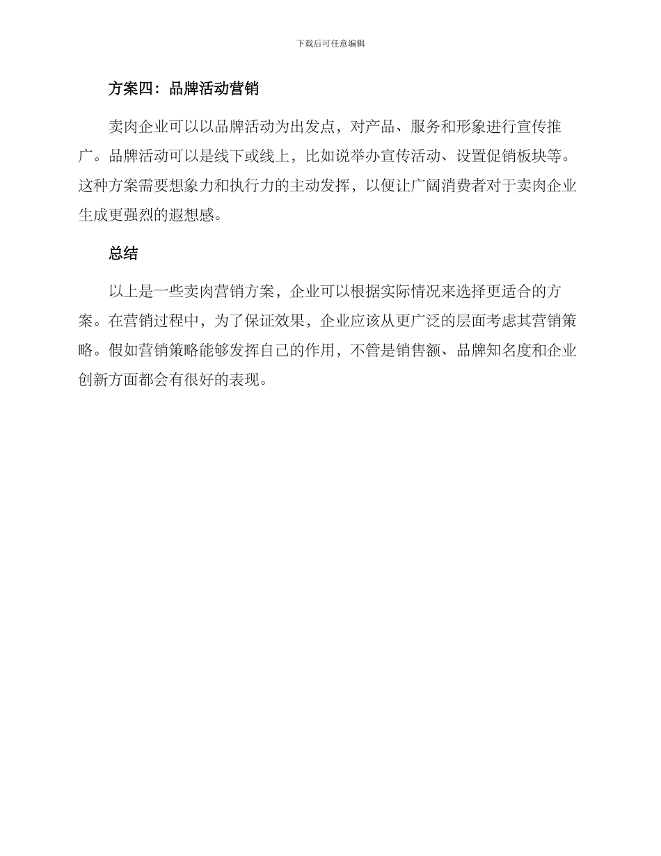卖肉营销方案_第2页
