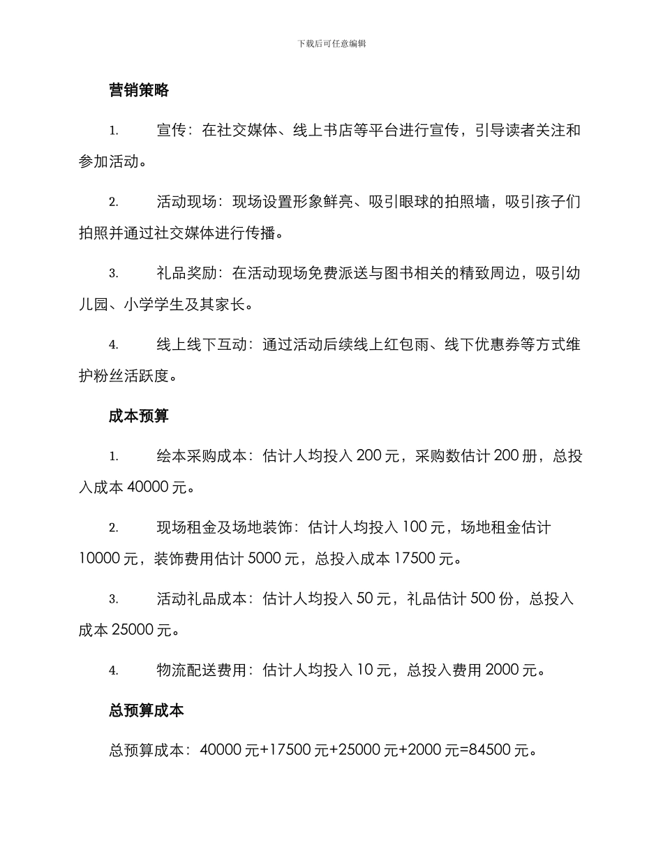卖绘本活动策划方案_第2页