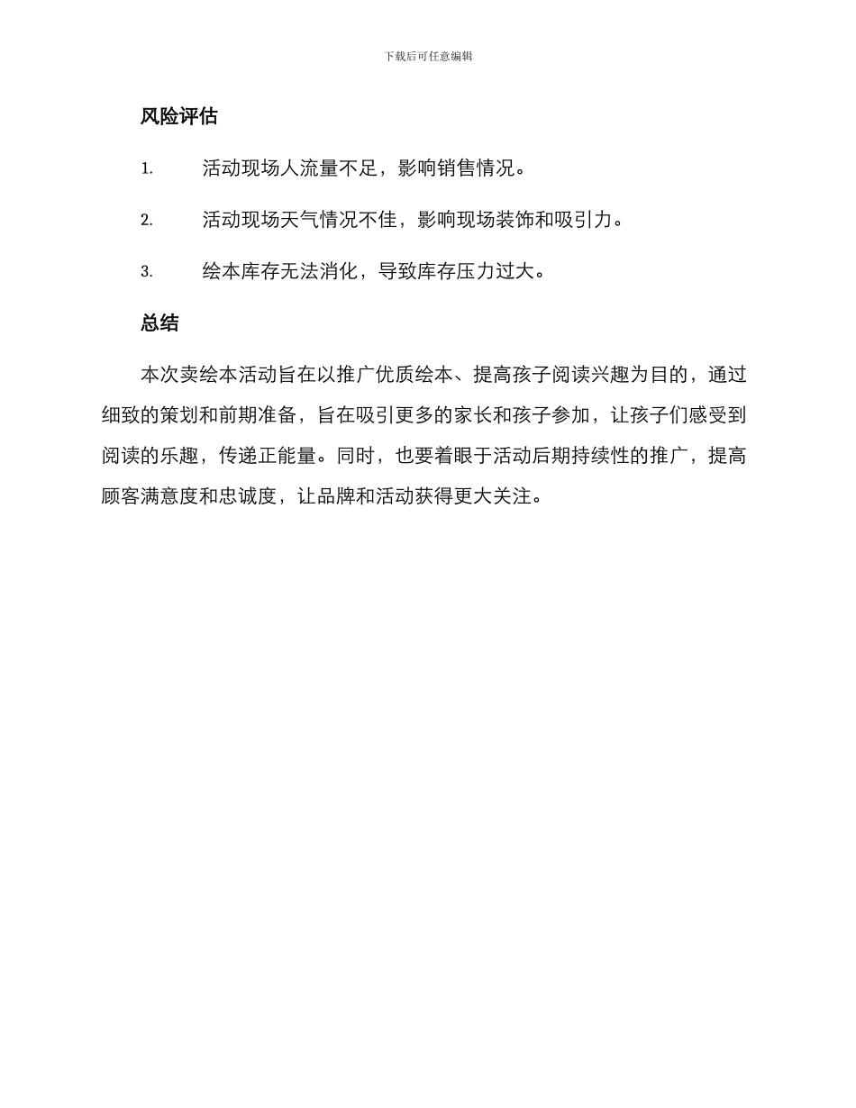 卖绘本活动策划方案_第3页