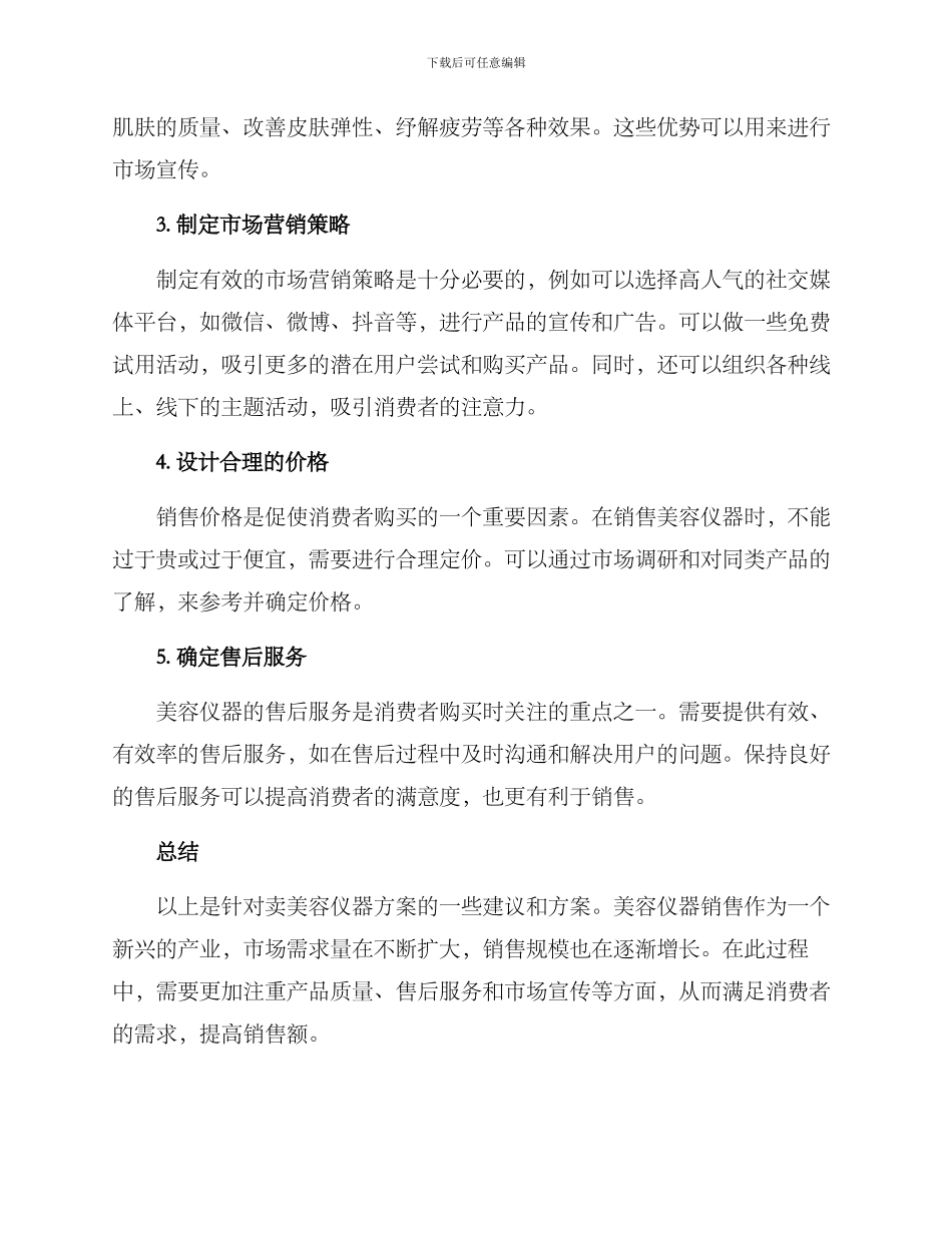 卖美容仪器方案_第2页