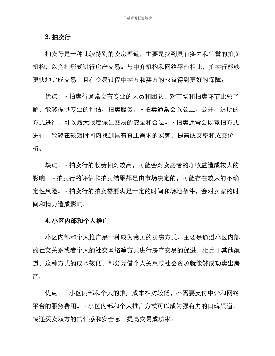 卖房渠道推荐方案_第3页
