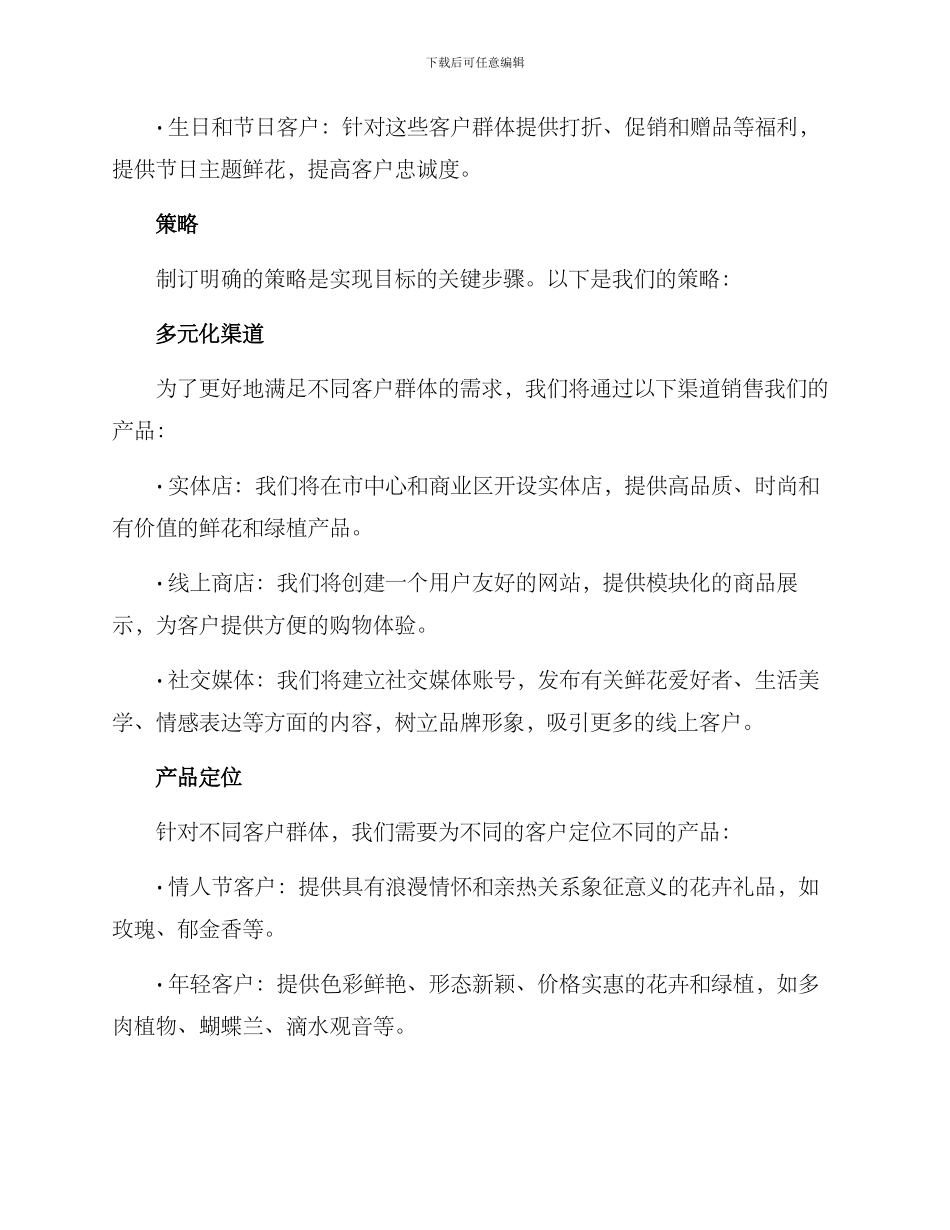 卖花的销售计划方案_第2页