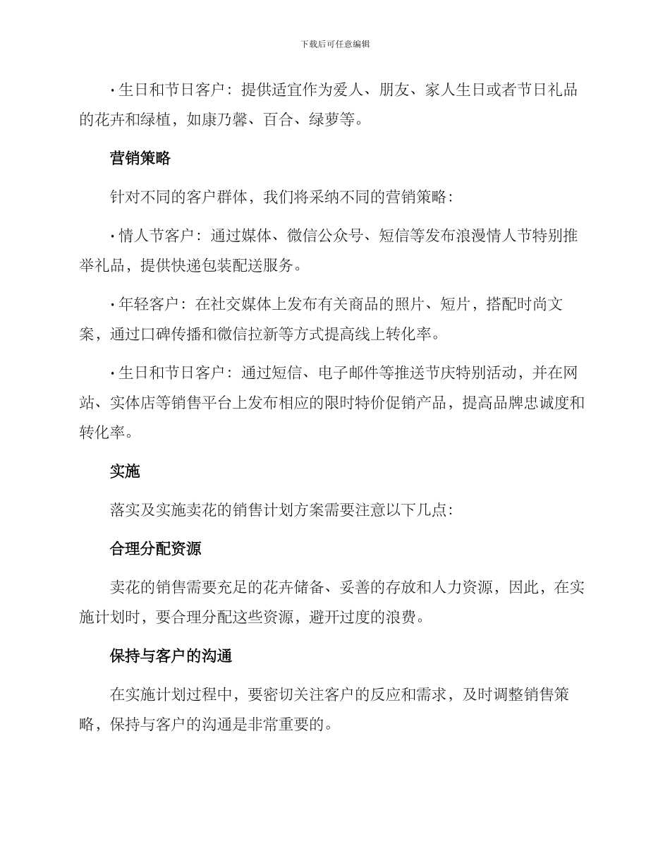 卖花的销售计划方案_第3页