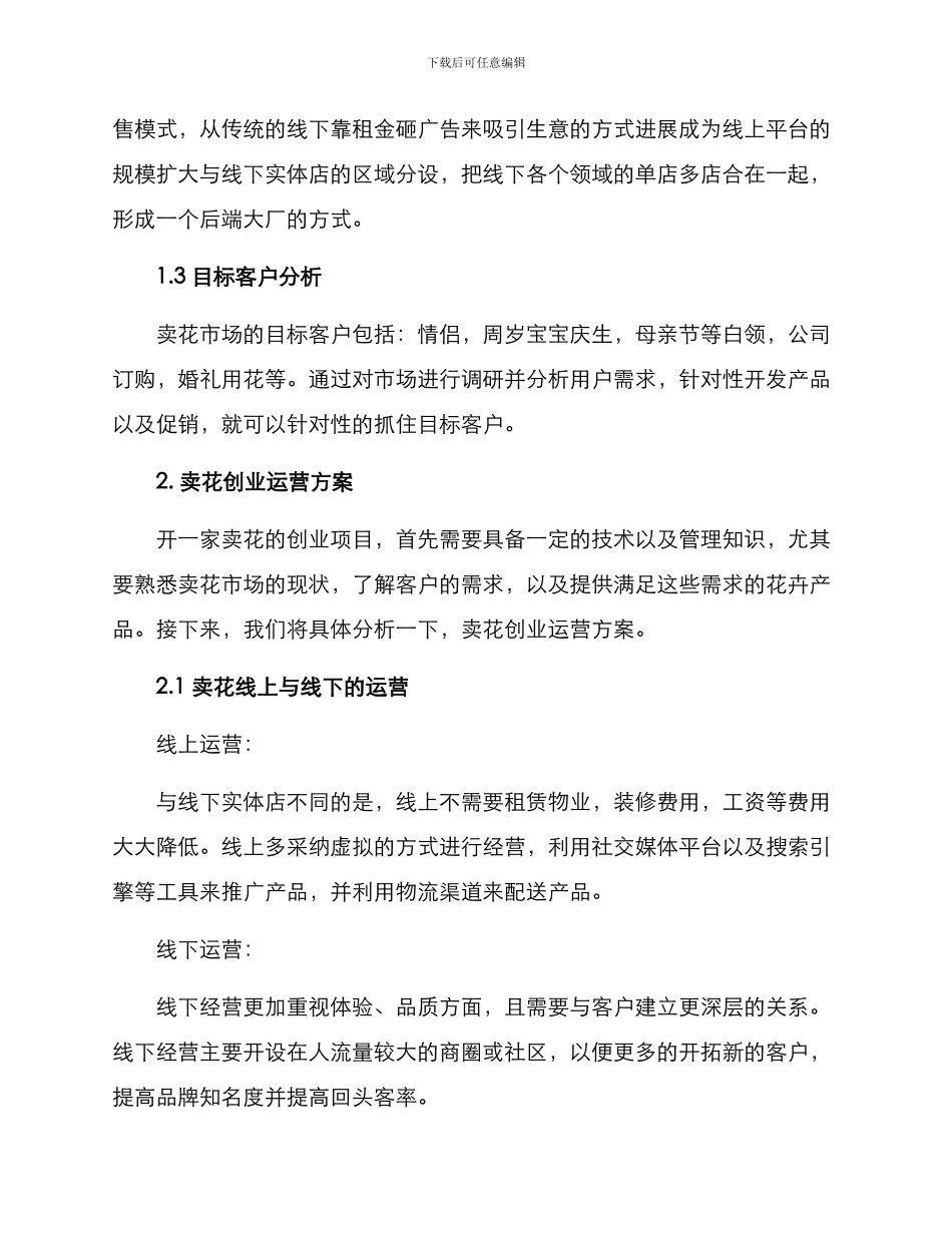 卖花创业运营方案_第2页