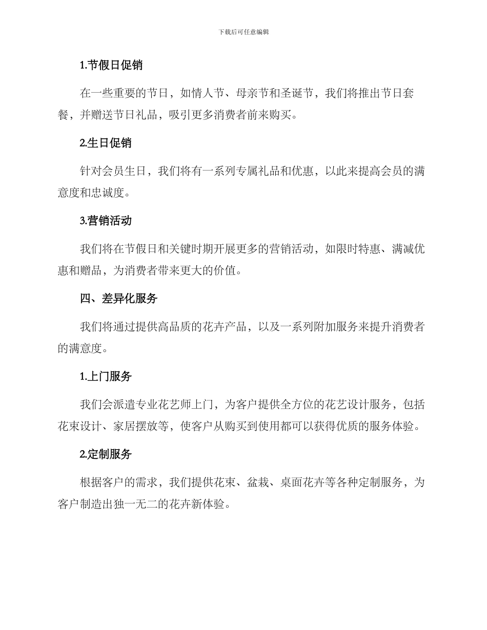 卖花营销方案格式_第2页