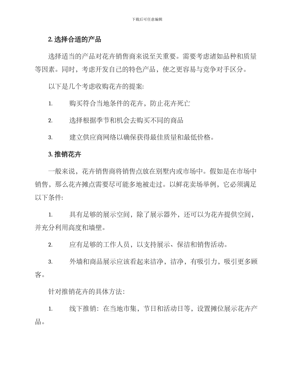 卖花销售计划方案_第2页