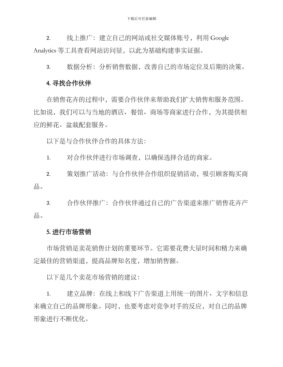 卖花销售计划方案_第3页