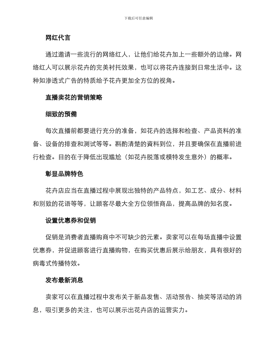 卖花直播销售方案_第2页