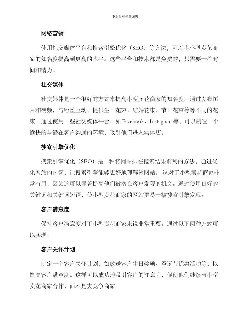 卖花营销计划方案_第2页
