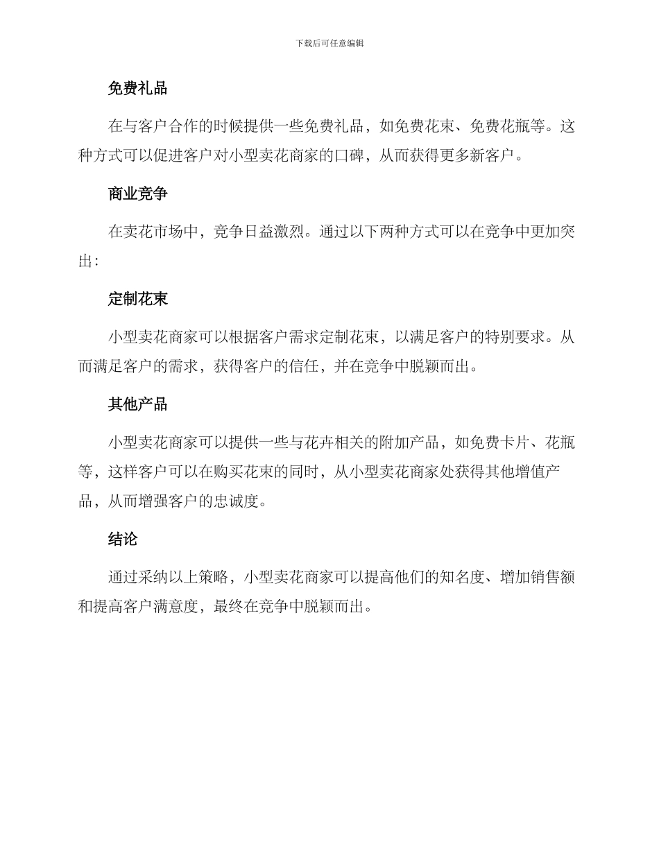 卖花营销计划方案_第3页