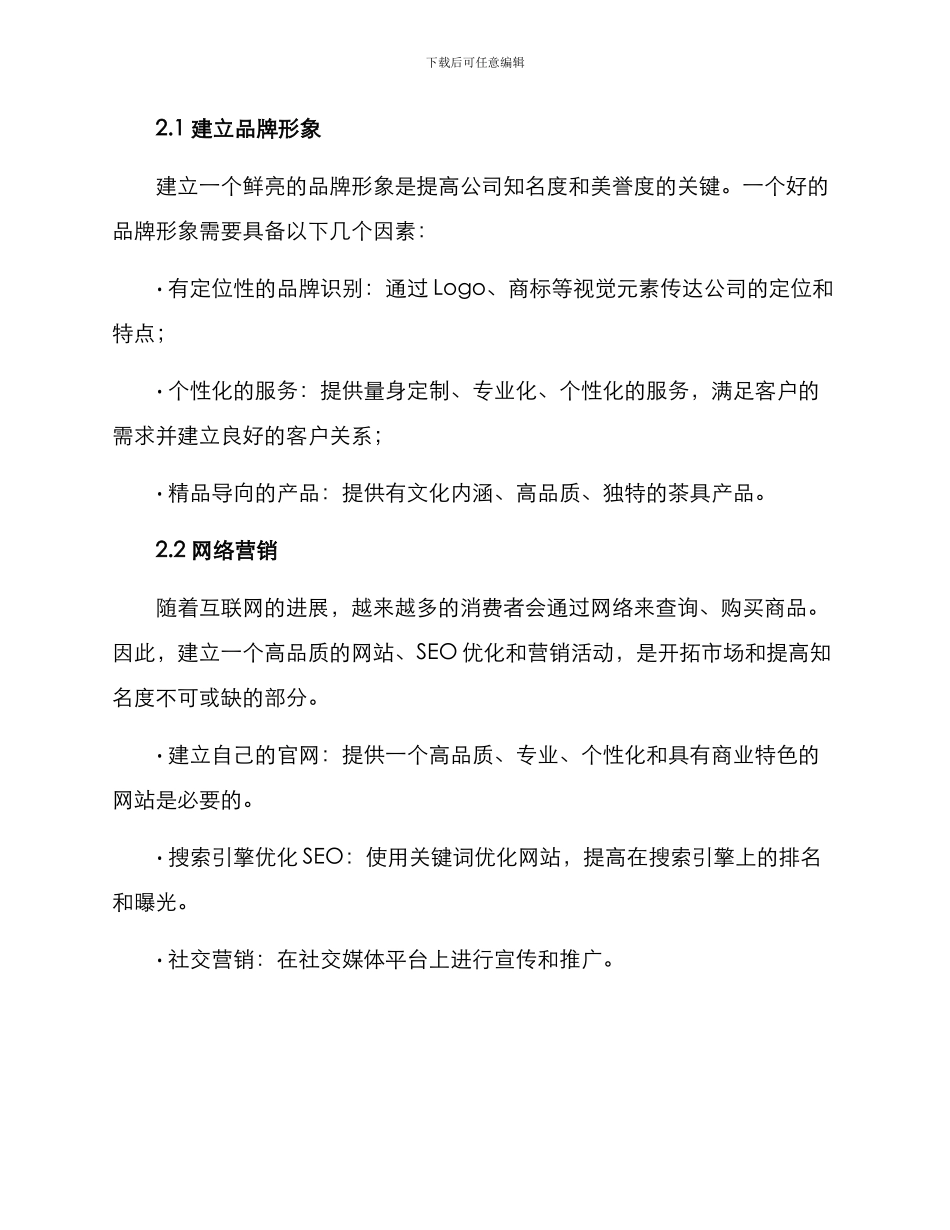 卖茶具营销方案_第2页