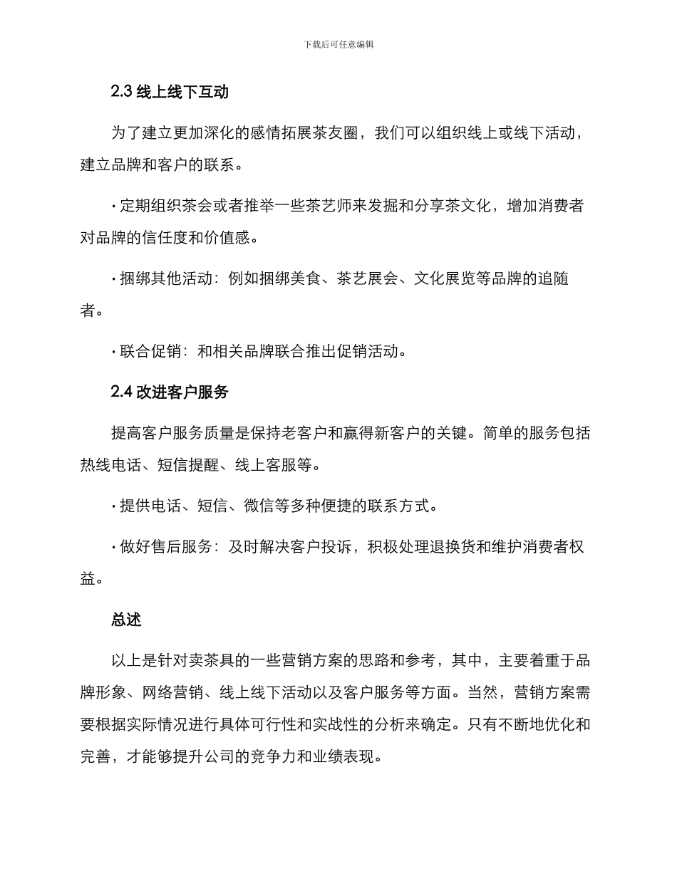卖茶具营销方案_第3页