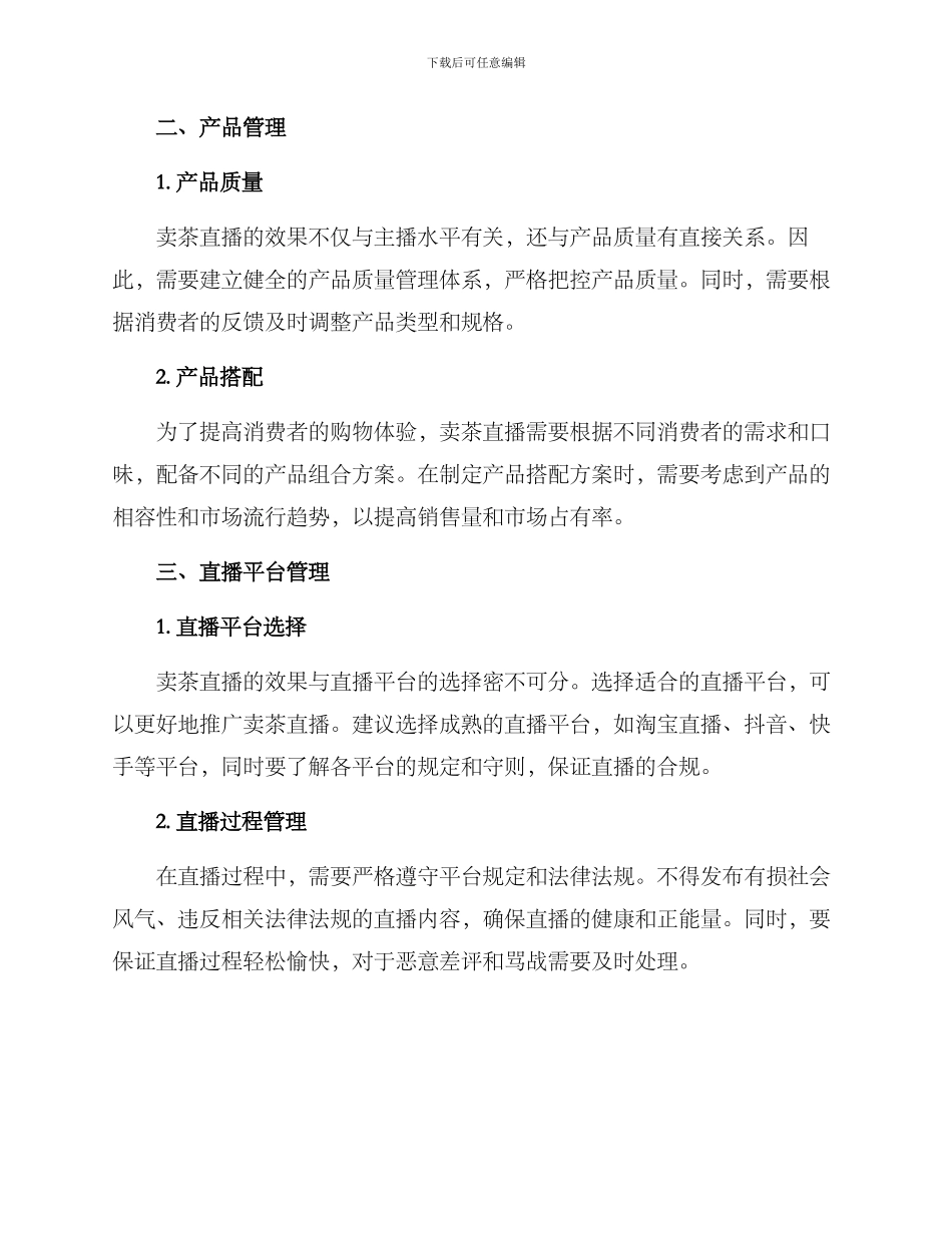 卖茶直播管理方案_第2页