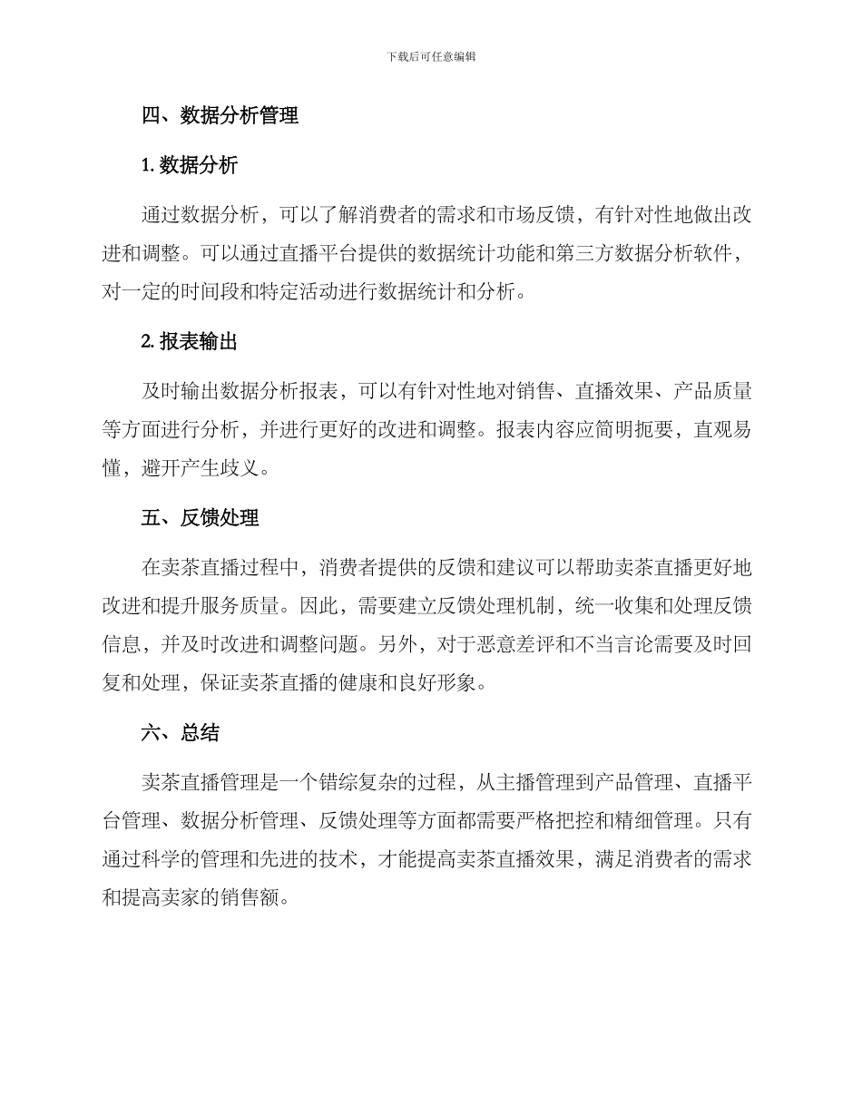 卖茶直播管理方案_第3页