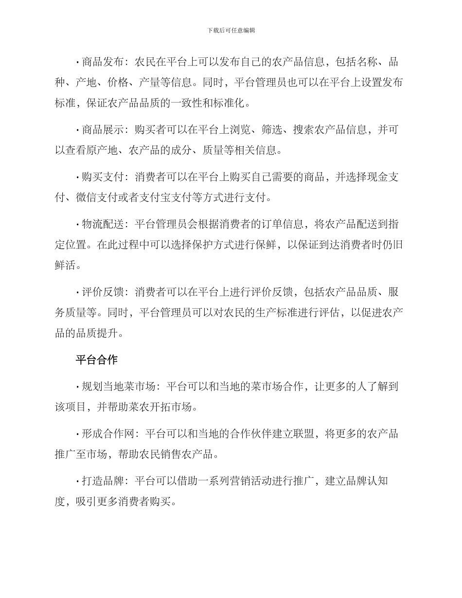 卖菜地策划方案_第2页