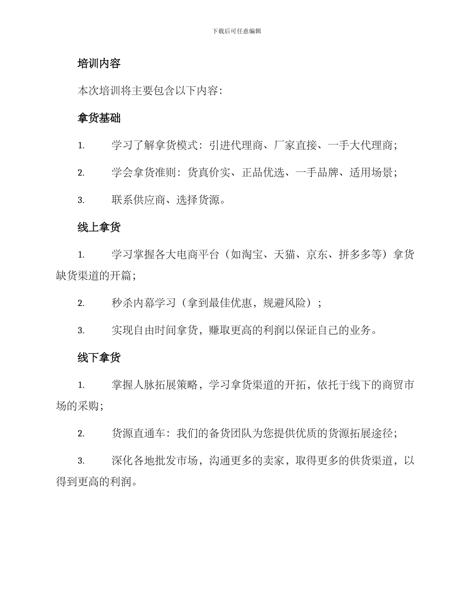 卖衣服拿货培训方案_第2页