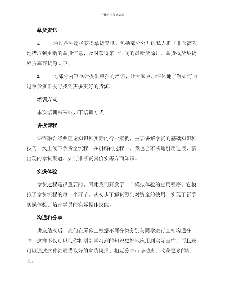 卖衣服拿货培训方案_第3页