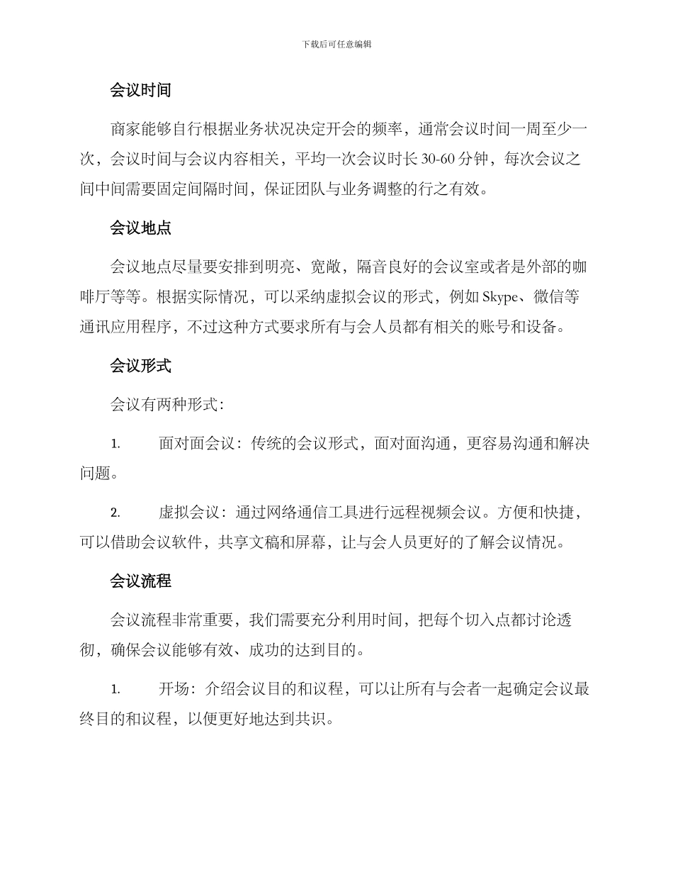 卖衣服团队开会方案_第2页