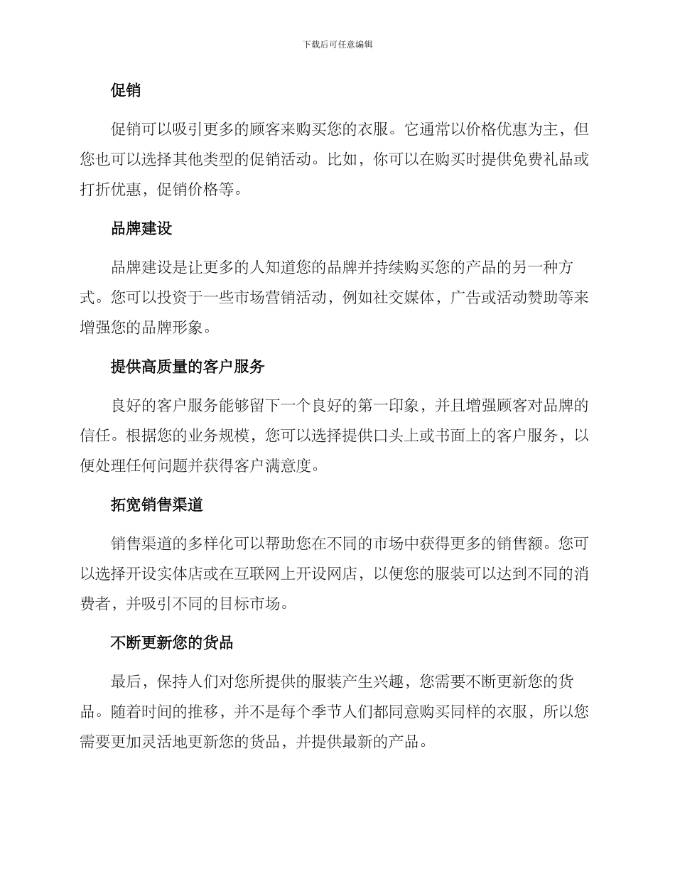 卖衣服策略方案_第2页