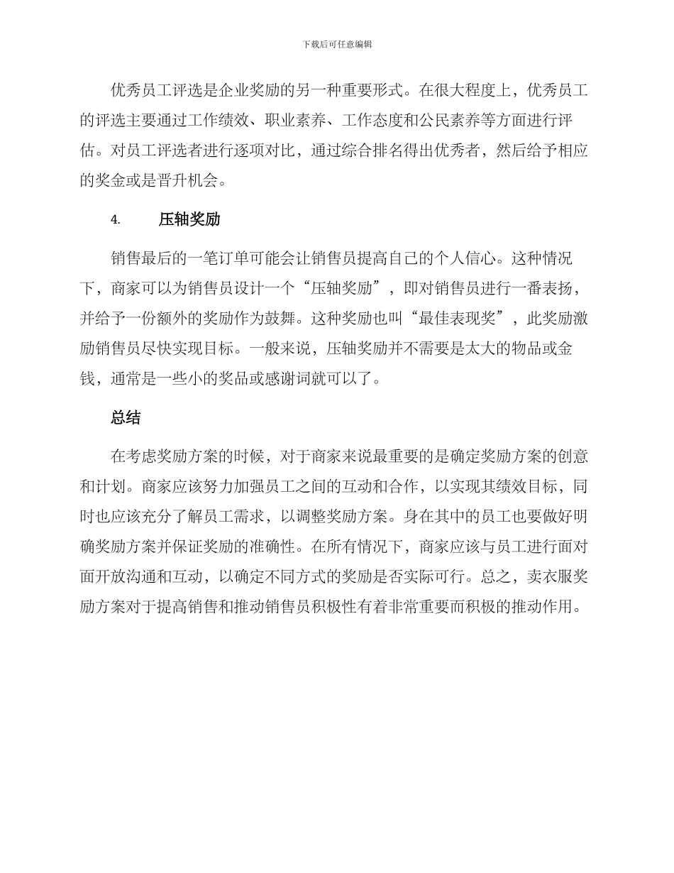 卖衣服奖励方案_第2页