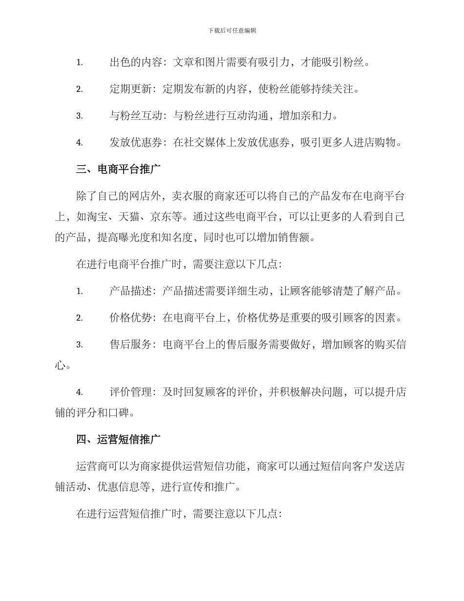 卖衣服网店推广方案_第2页