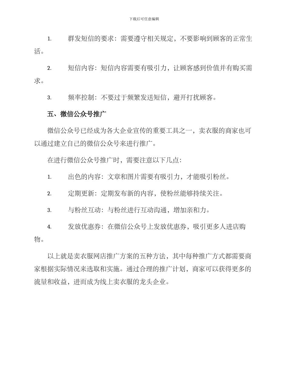 卖衣服网店推广方案_第3页