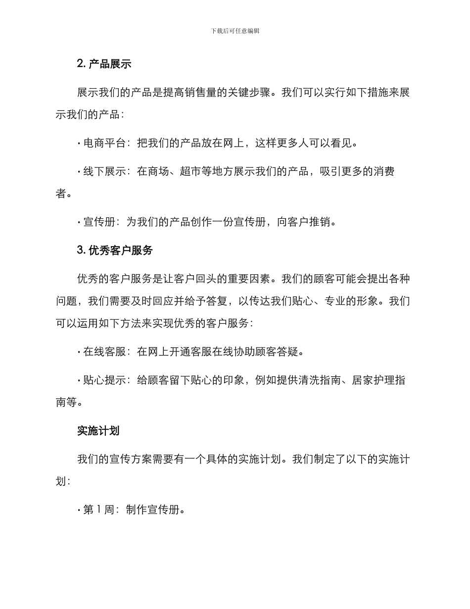 卖被子宣传方案_第2页