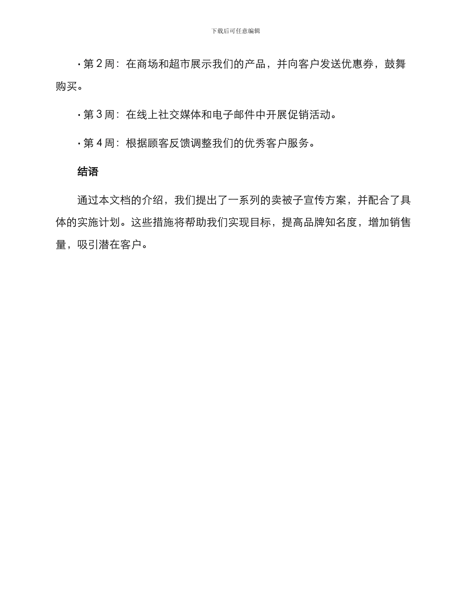 卖被子宣传方案_第3页