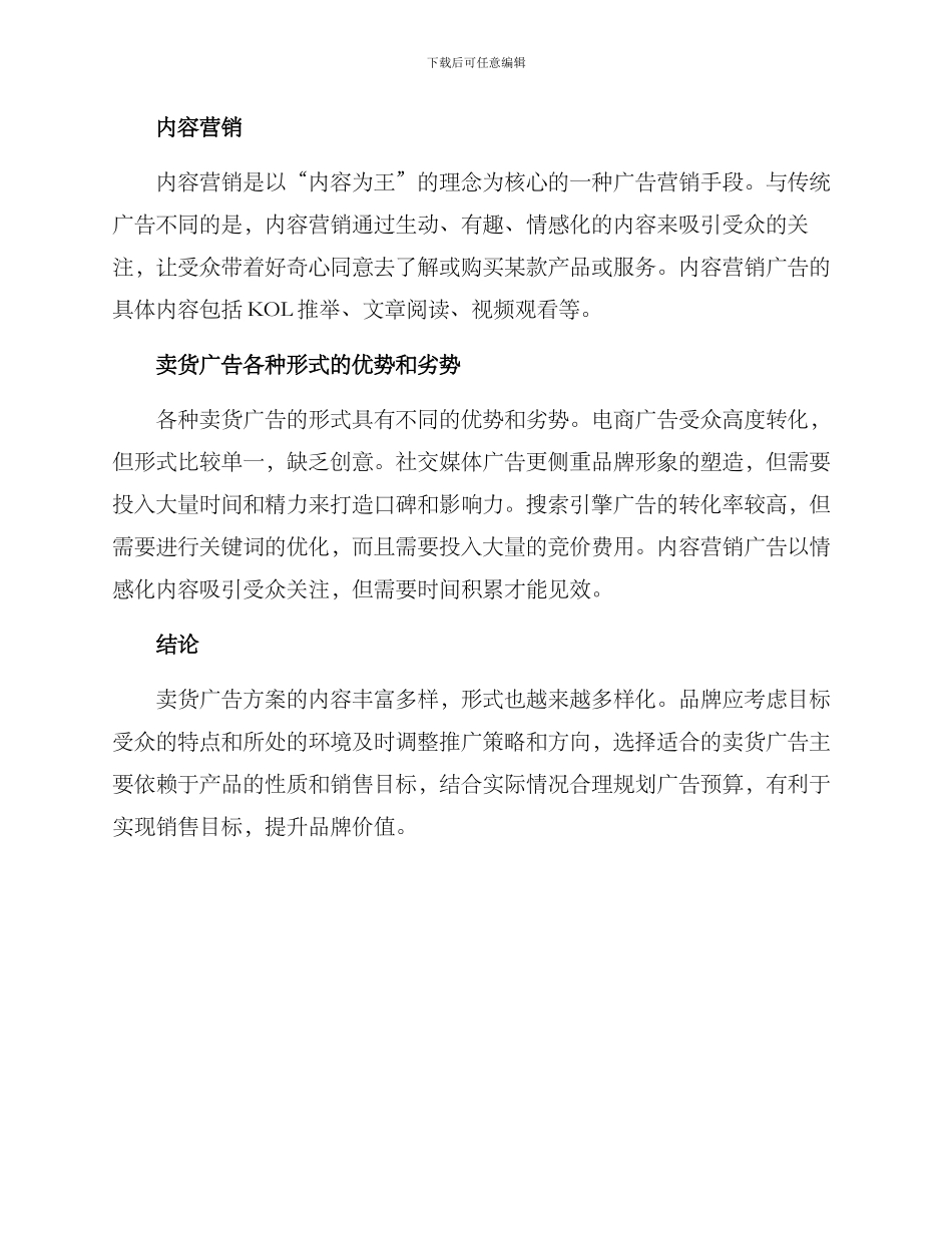 卖货广告方案_第2页