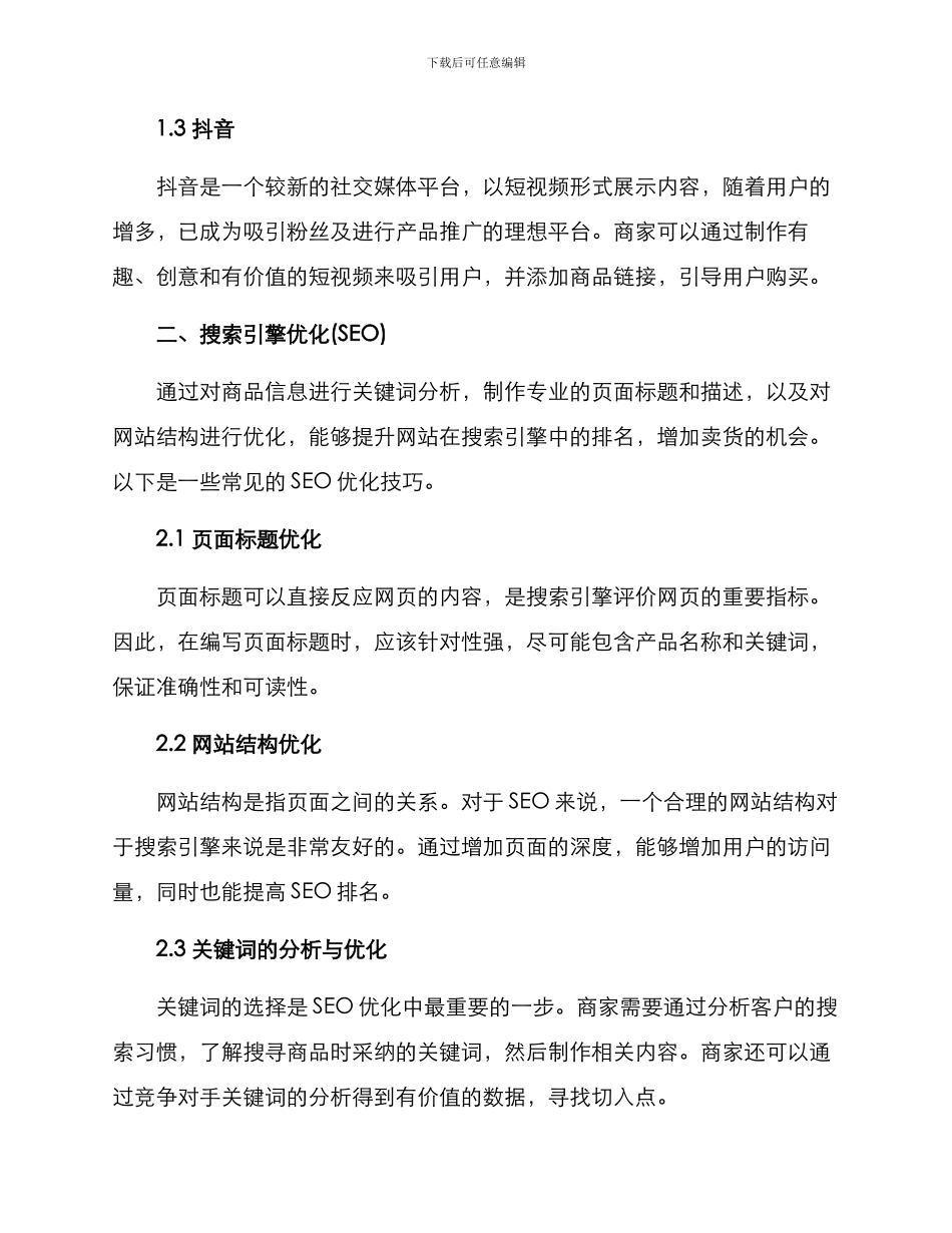 卖货推广运营方案_第2页