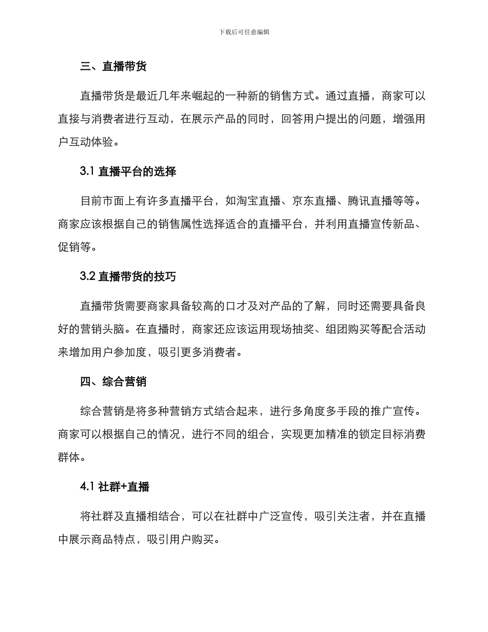卖货推广运营方案_第3页