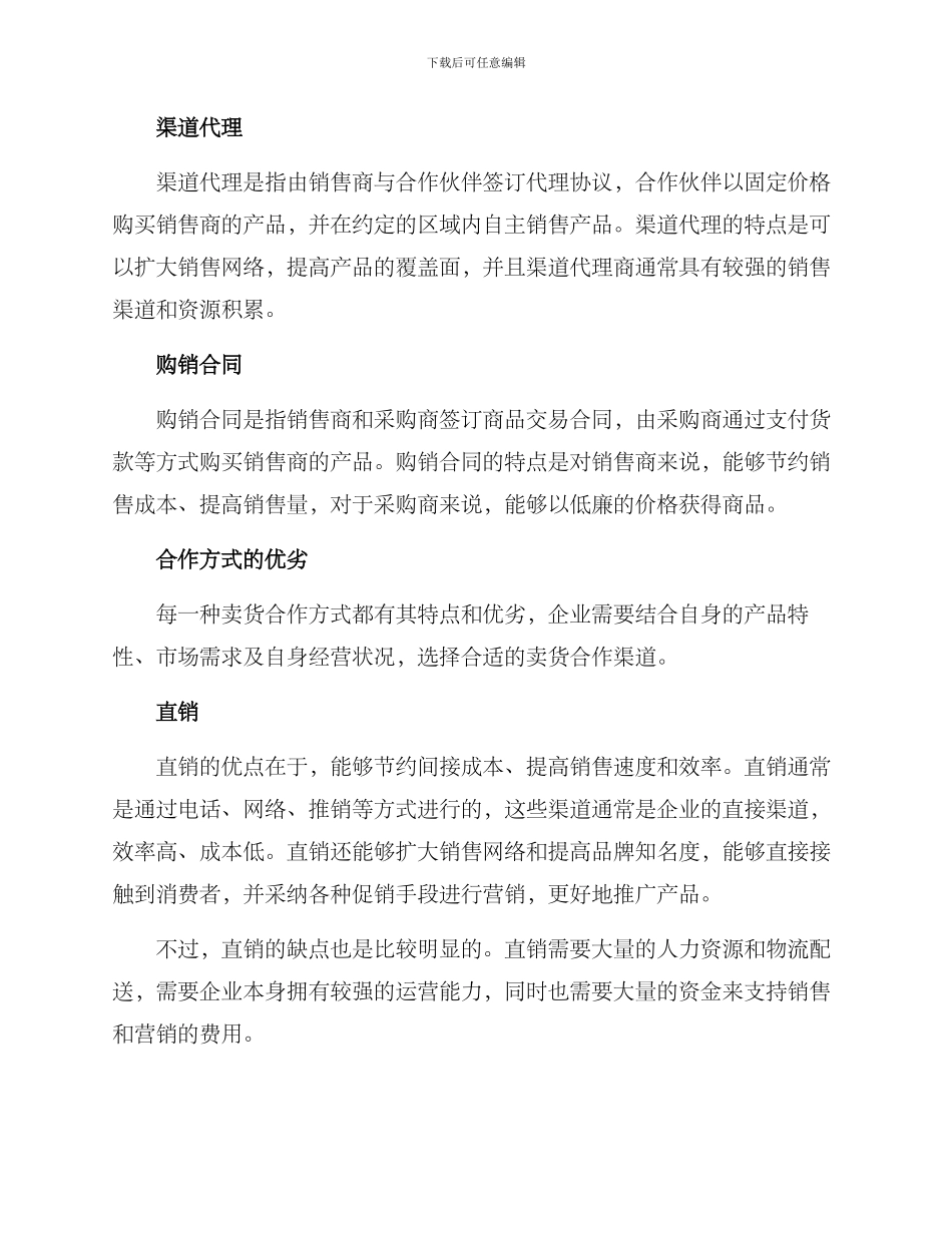 卖货合作渠道方案_第2页