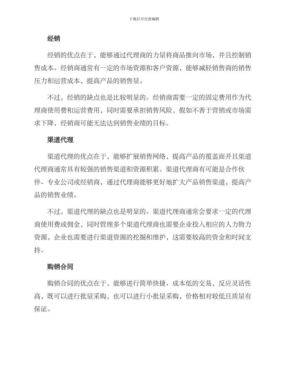 卖货合作渠道方案_第3页