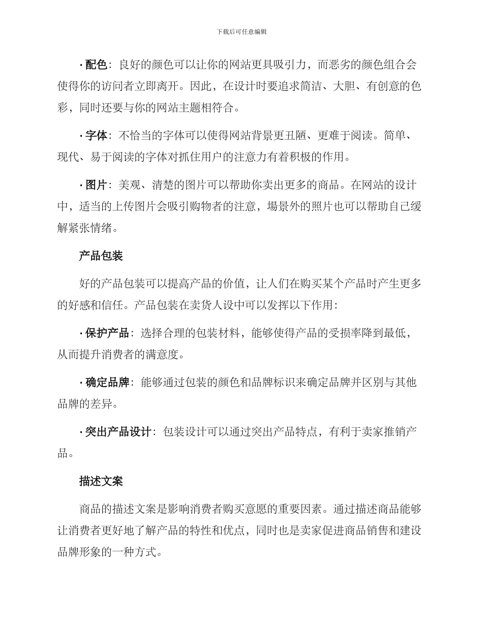 卖货人设打造方案_第2页