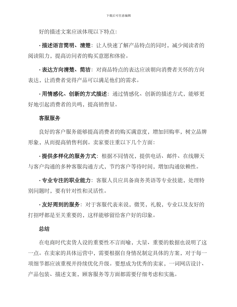 卖货人设打造方案_第3页